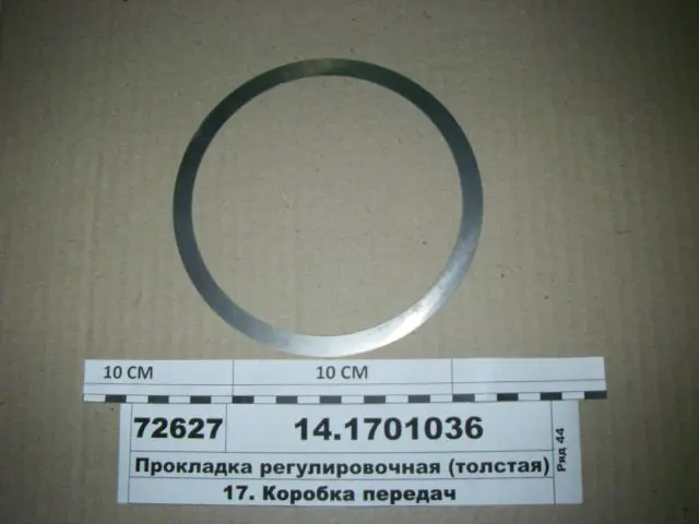 Прокладка регулировочная (S=0,35 мм) КПП/зад. подш.перв.вала/