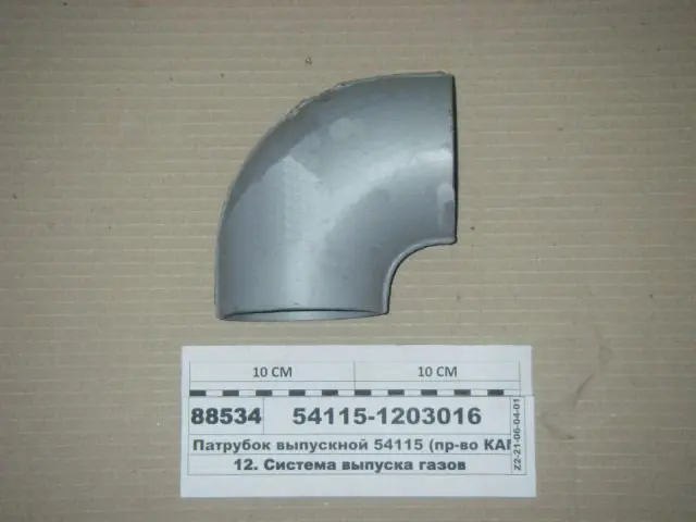 Патрубок выпускной КАМАЗ-65115 d=90мм (ПАО "КАМАЗ")