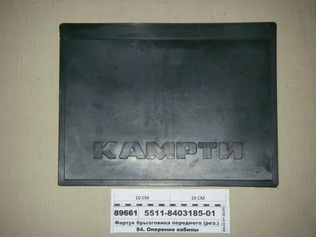 Брызговик передний КАМАЗ 5320,5511,65115 (295*395) малый
