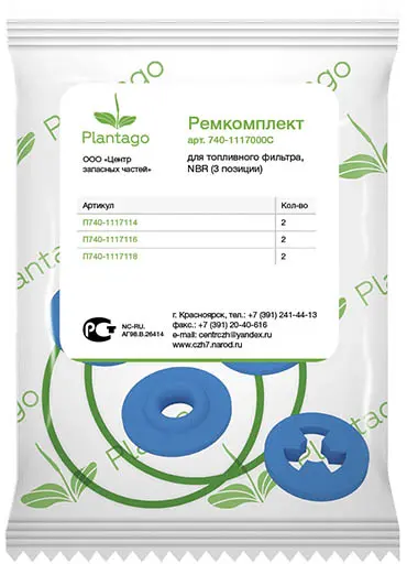РМК топливного фильтра КАМАЗ фтор/силикон (Plantago)