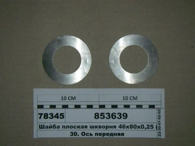 Шайба 27х45х3 разжимного кулака (толстая)