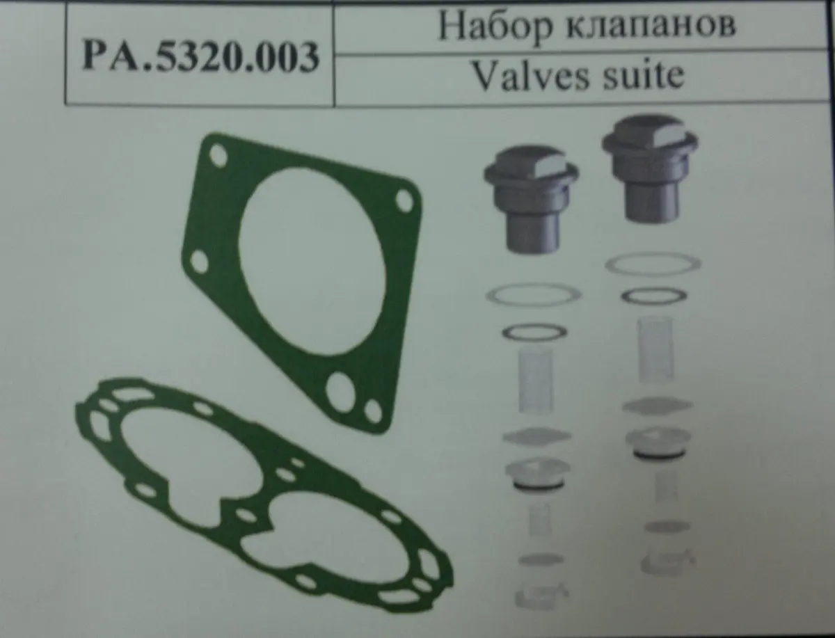 РМК компрессора 5320-3509015 ЗАО « Паневежио Аурида»